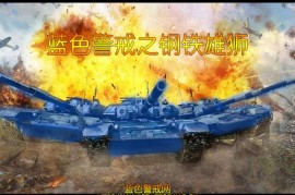 蓝色警戒正版Steam下载，以下是目前在Steam上可以找到的正版Sudden Strike游戏