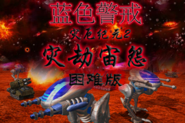 蓝色警戒压制电脑发育，🎯 核心思路，切断资源链与延缓科技发展