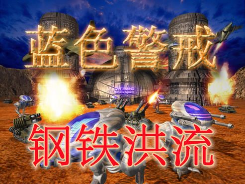 蓝色警戒全解锁存档，1.  版权与安全