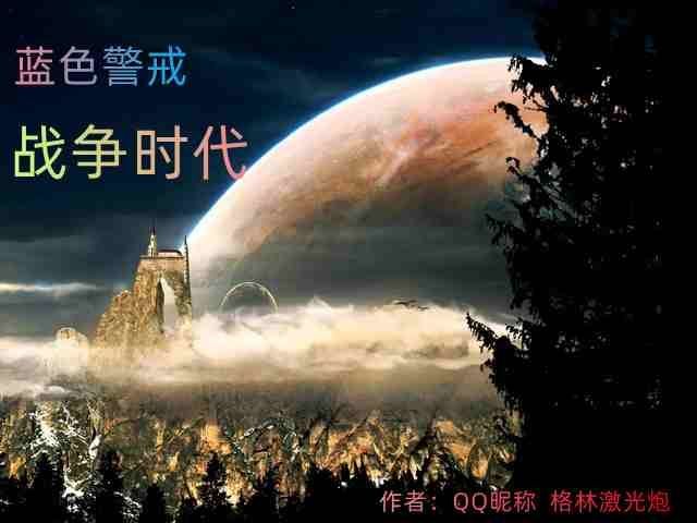蓝色警戒动漫 MOD，1. 蓝色警戒 指的是什么？